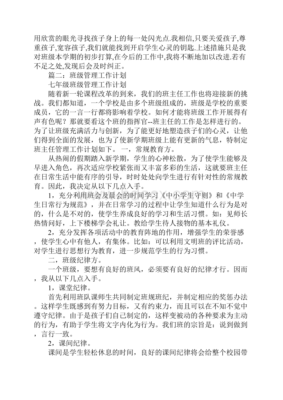 学校班级管理工作计划.docx_第3页