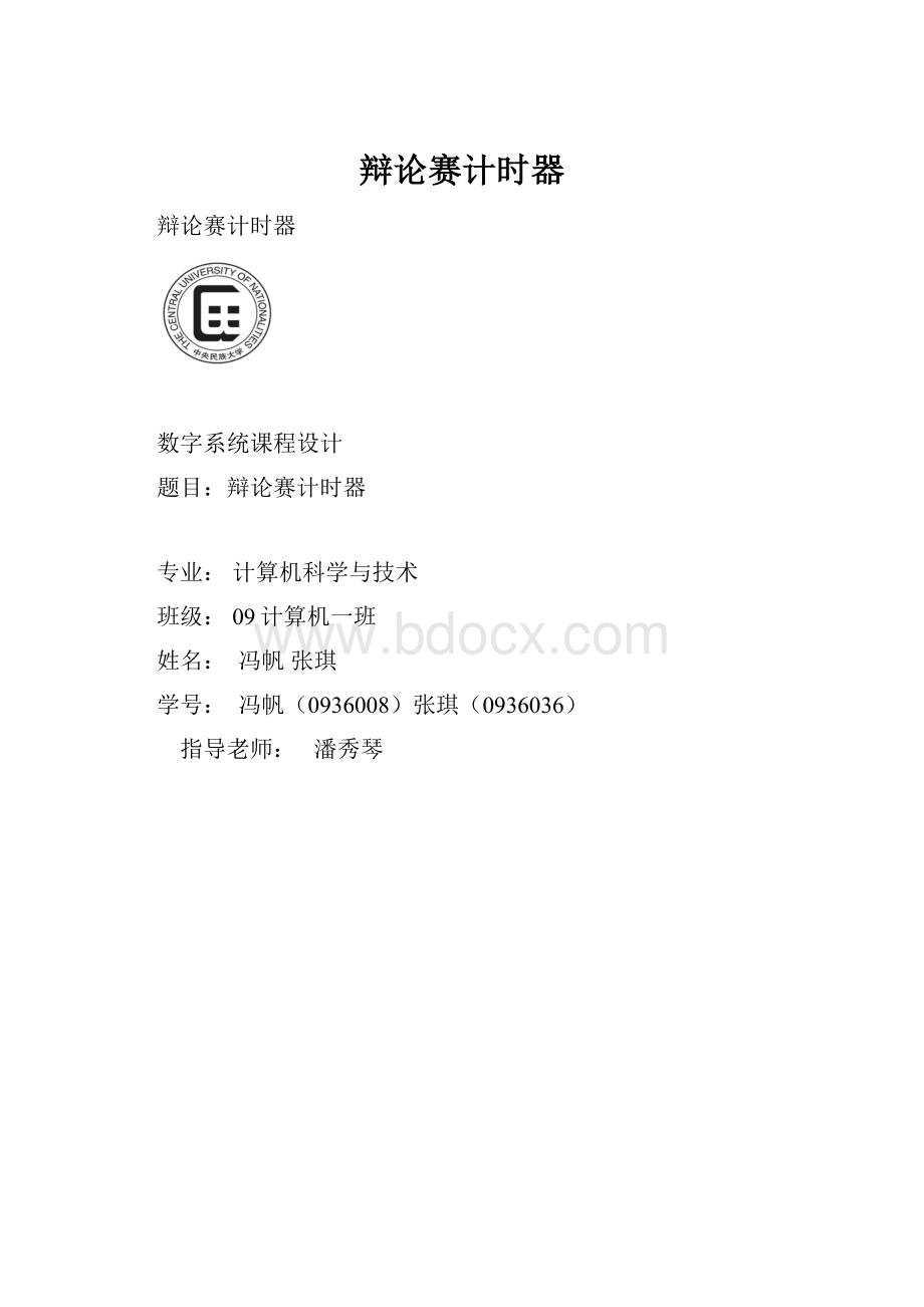 辩论赛计时器.docx