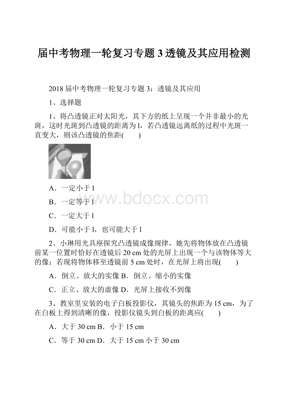 届中考物理一轮复习专题3透镜及其应用检测.docx_第1页