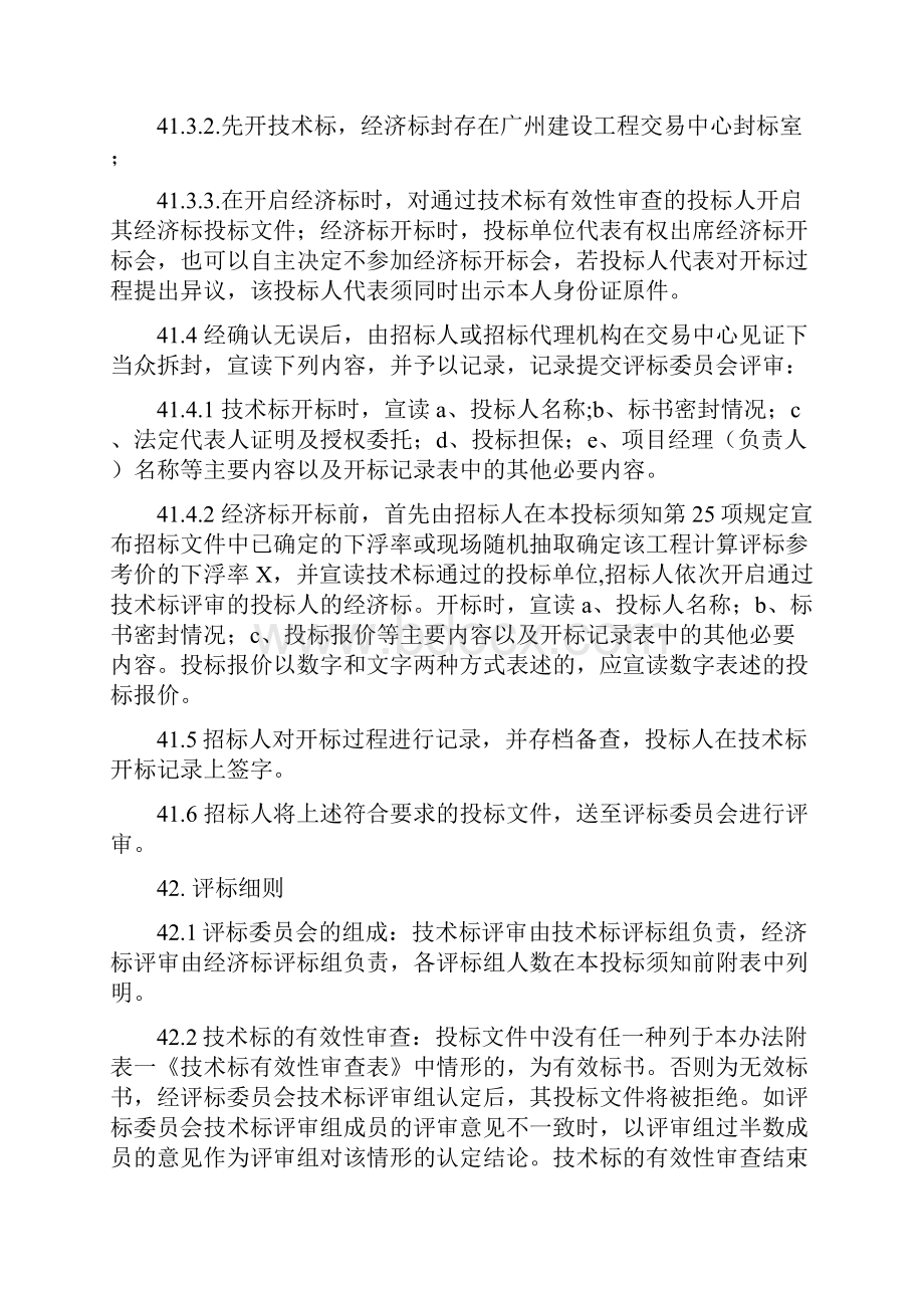 开标评标办法程序和细则.docx_第2页