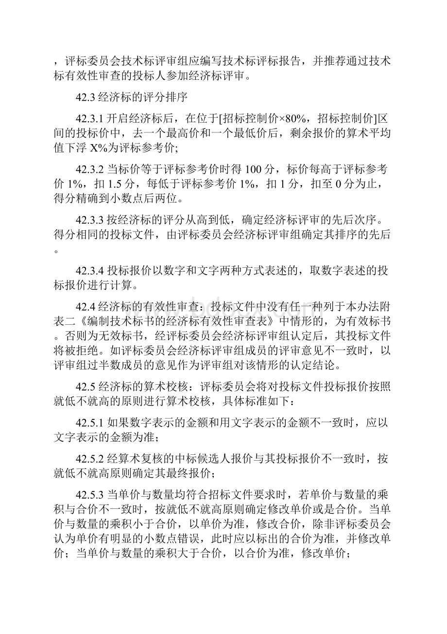 开标评标办法程序和细则.docx_第3页