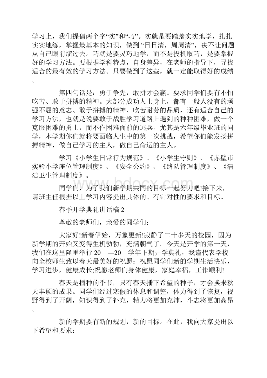 春季开学典礼讲话稿精选汇总.docx_第2页