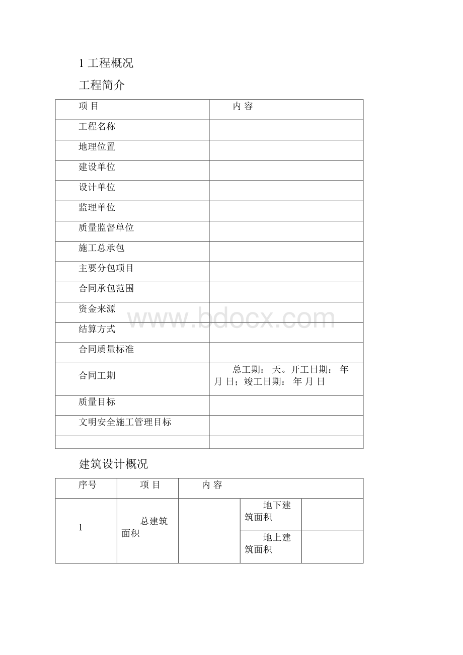 长城杯验收汇报材料范例.docx_第3页