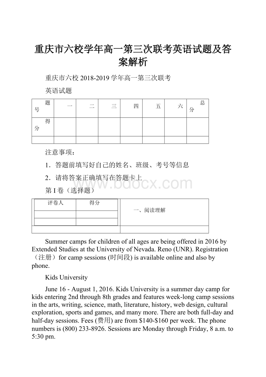 重庆市六校学年高一第三次联考英语试题及答案解析.docx