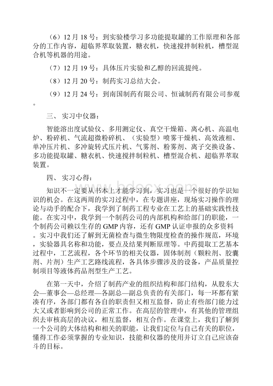 制药工艺学实习总结.docx_第2页