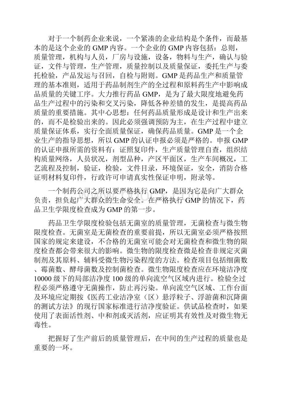 制药工艺学实习总结.docx_第3页