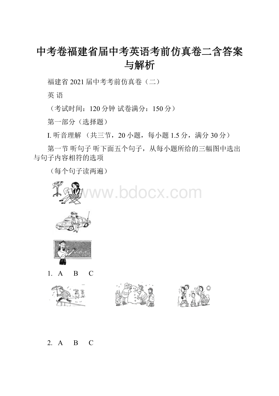 中考卷福建省届中考英语考前仿真卷二含答案与解析.docx