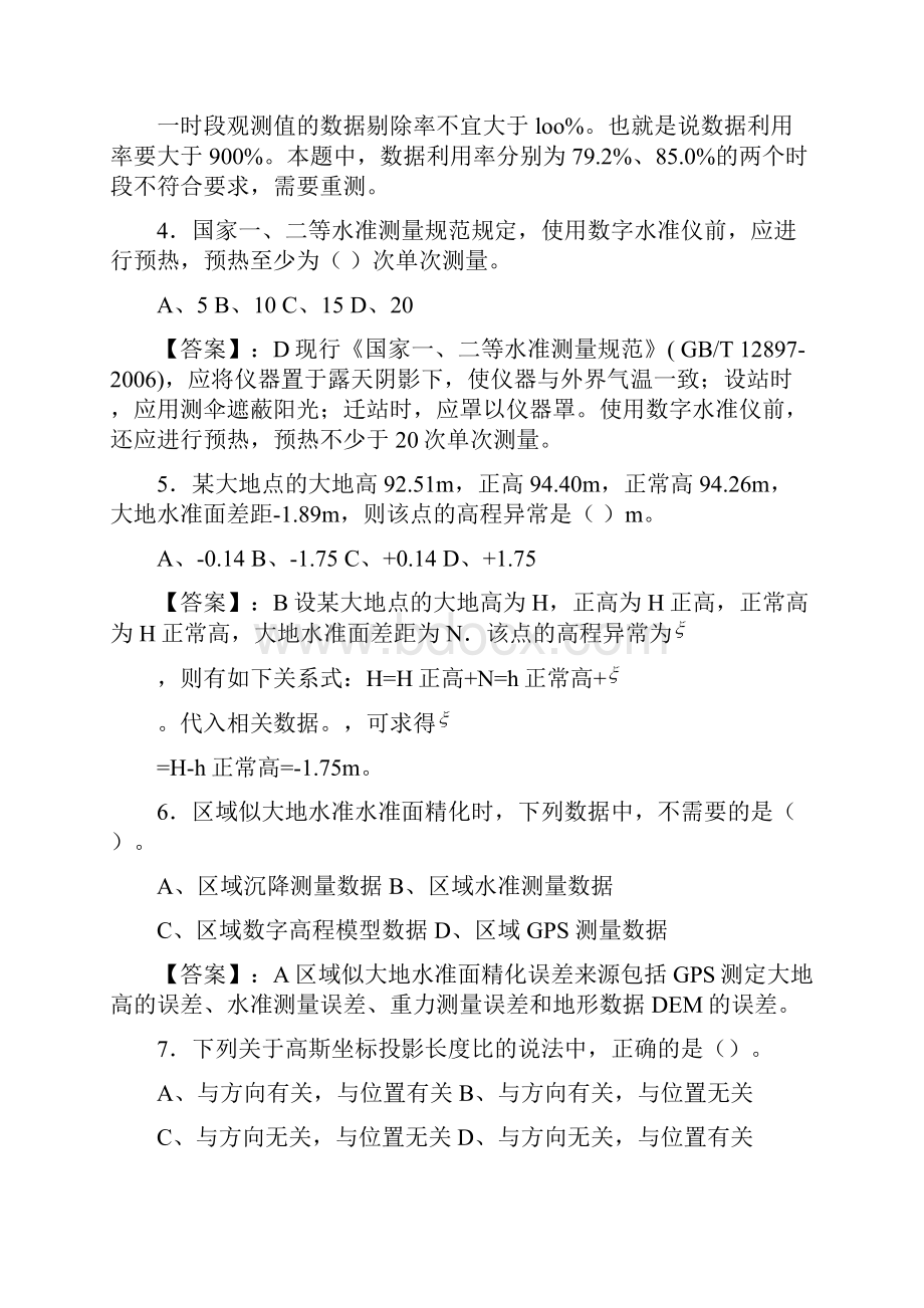 注册测绘师综合能力真题答案及详细解析.docx_第2页