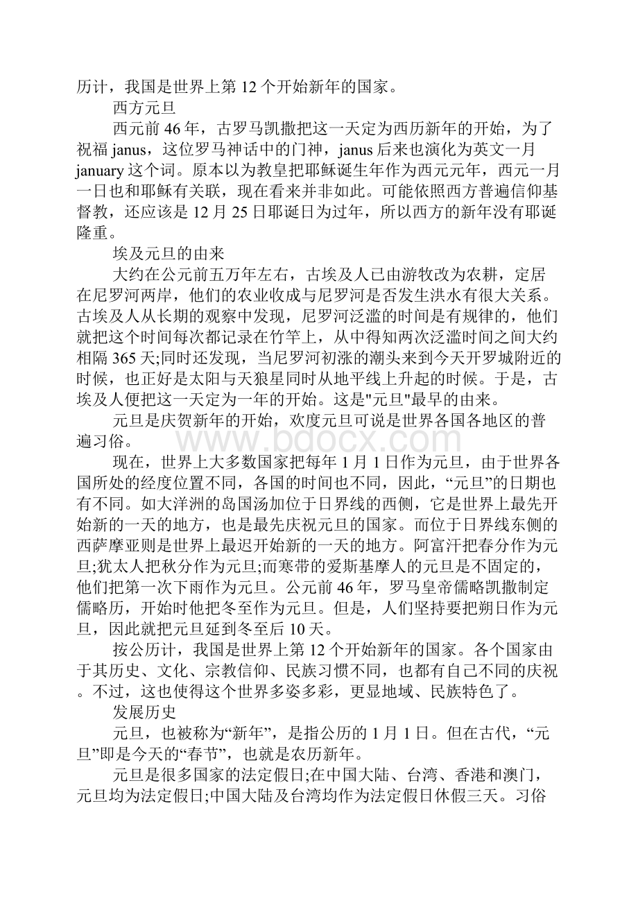 XX年关于元旦的手抄报资料大全.docx_第3页