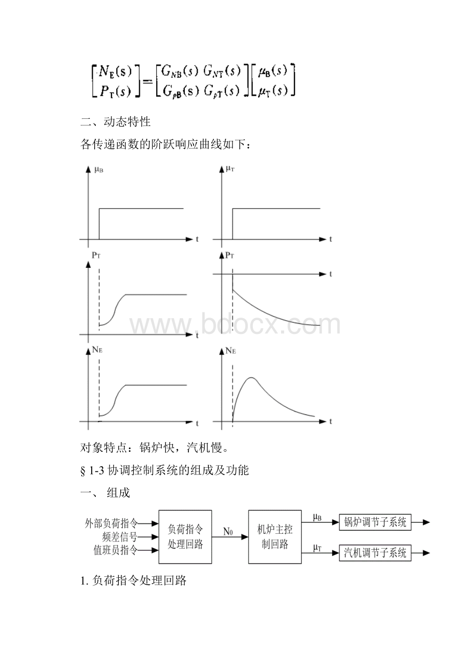 第1章协调控制系.docx_第3页