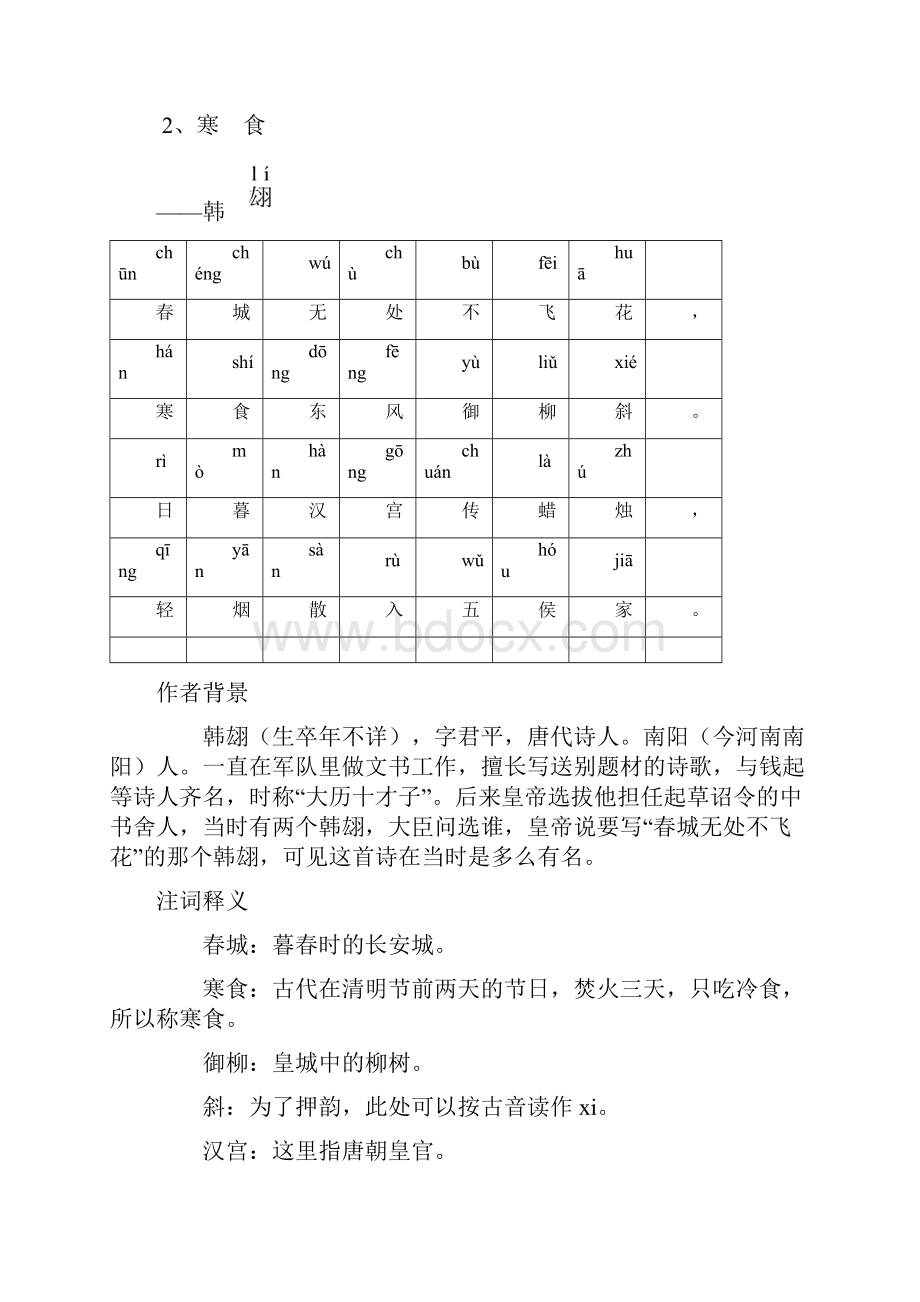 小学生必须掌握的80首古诗注音带释义.docx_第3页