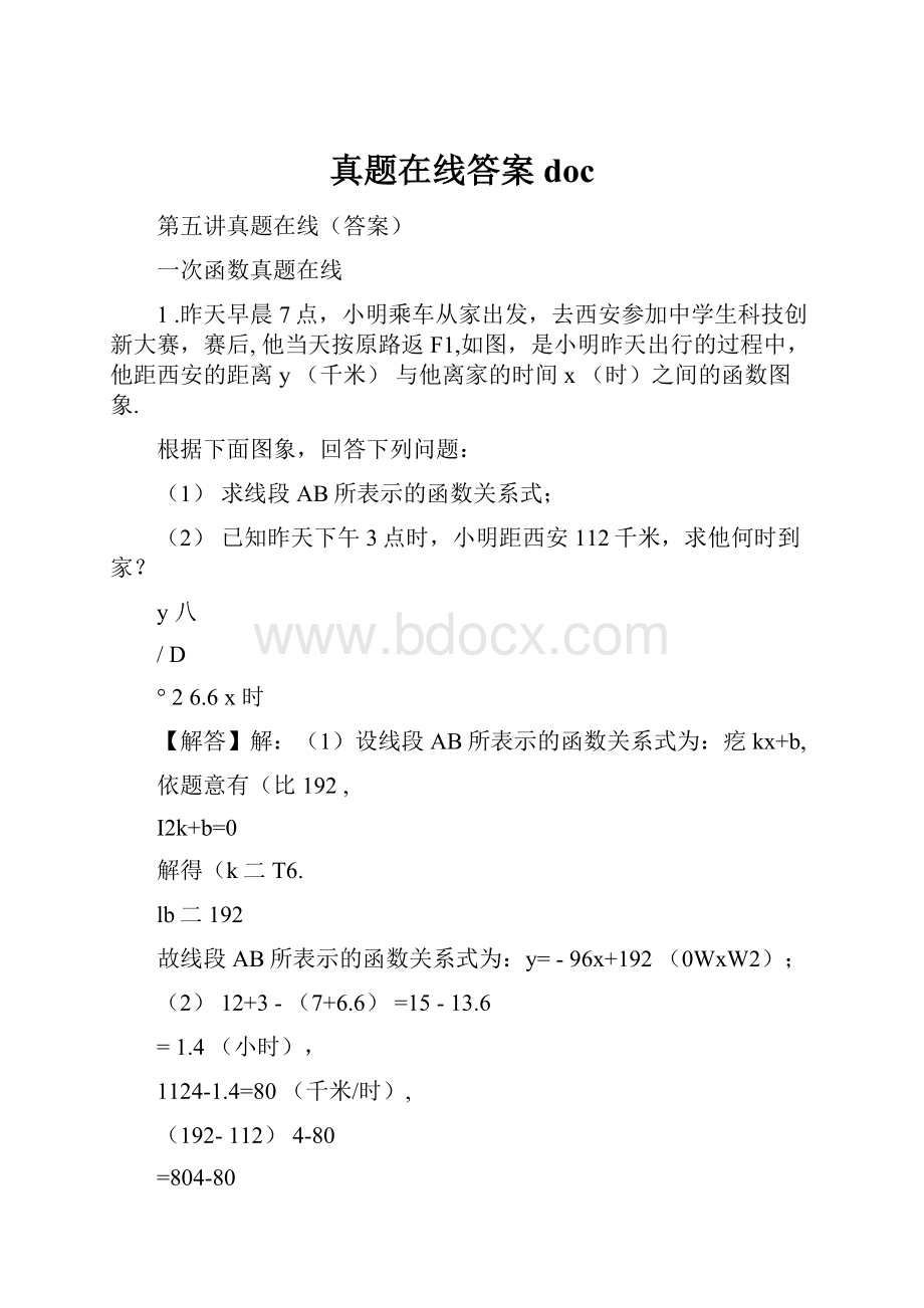 真题在线答案doc.docx