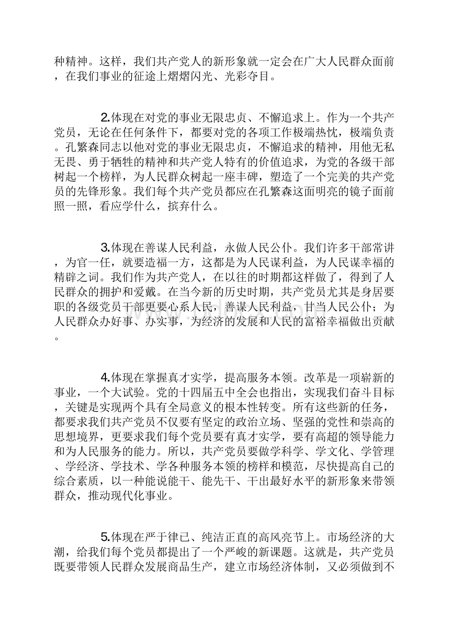 树立新形势下共产党员的先锋形象交流发言.docx_第2页