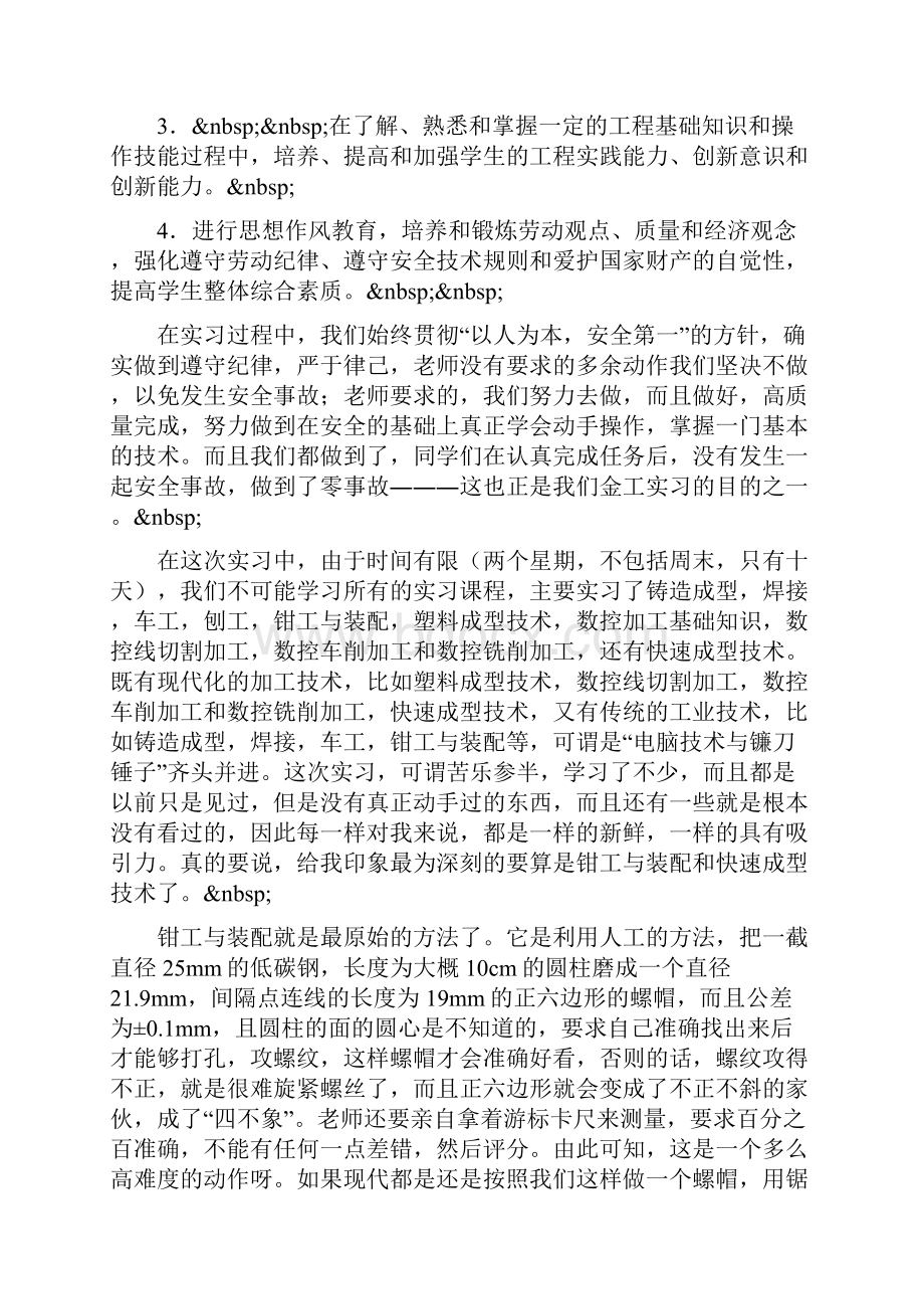 金工实习报告磨练人生锻炼自我.docx_第2页