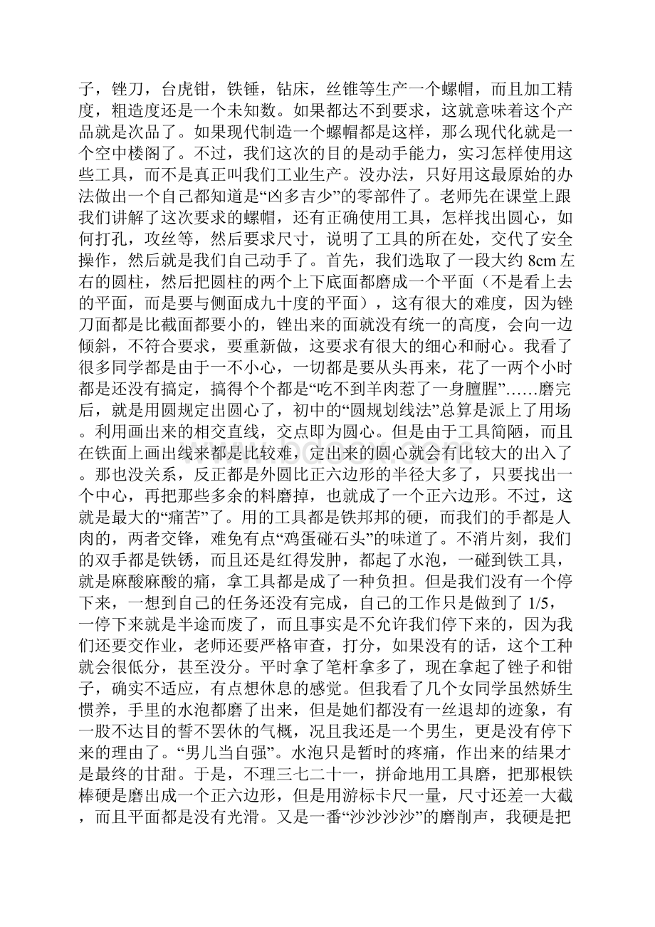 金工实习报告磨练人生锻炼自我.docx_第3页