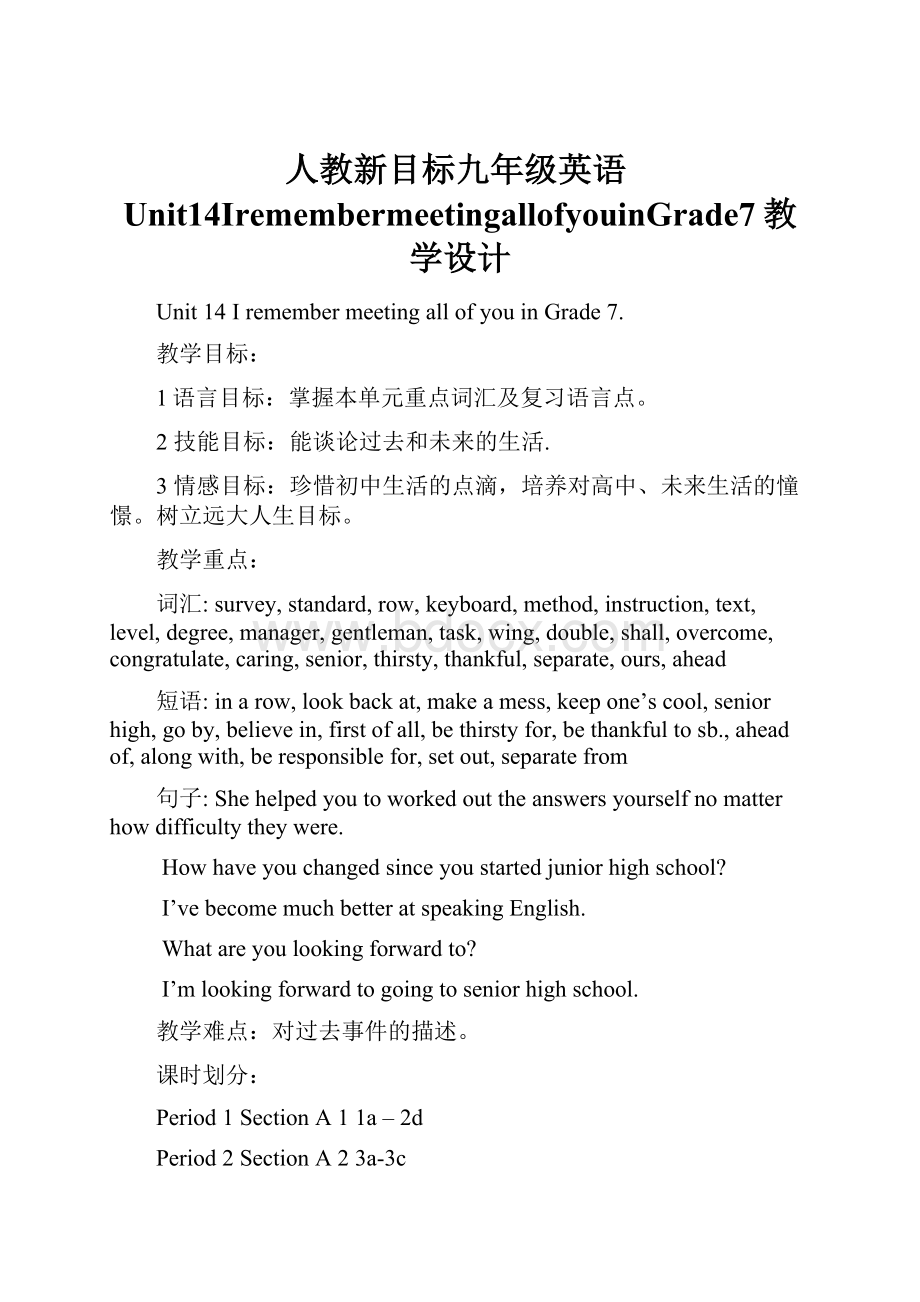 人教新目标九年级英语Unit14IremembermeetingallofyouinGrade7教学设计.docx