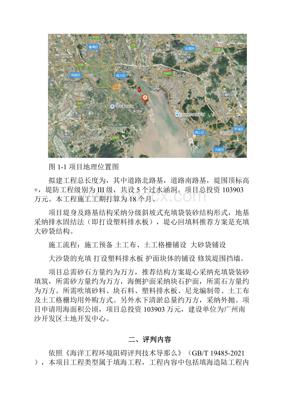 南沙龙穴岛北部127项目配套政道路陆域形成工程.docx_第2页