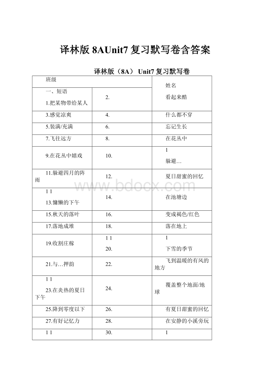 译林版8AUnit7复习默写卷含答案.docx_第1页