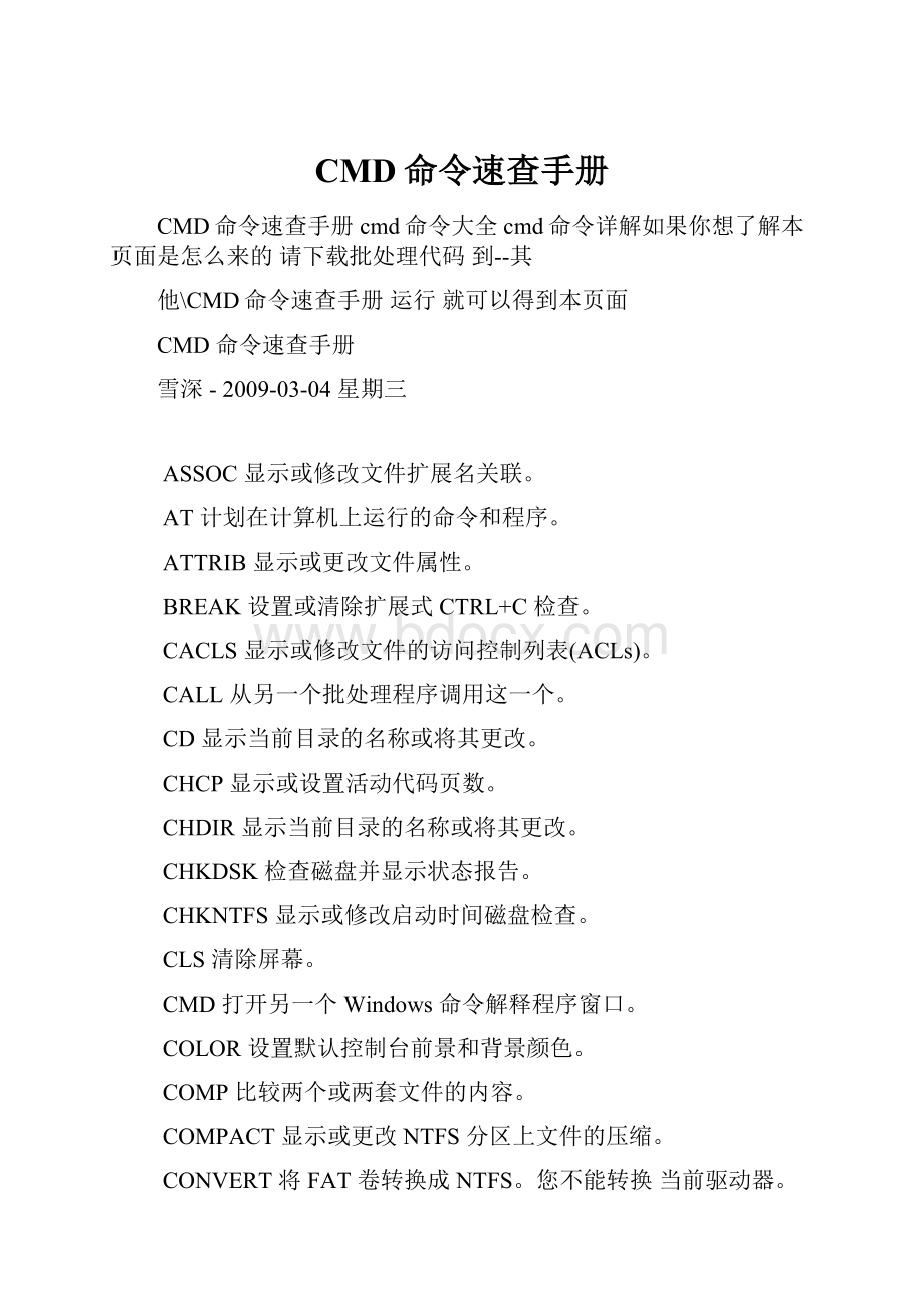 CMD命令速查手册.docx