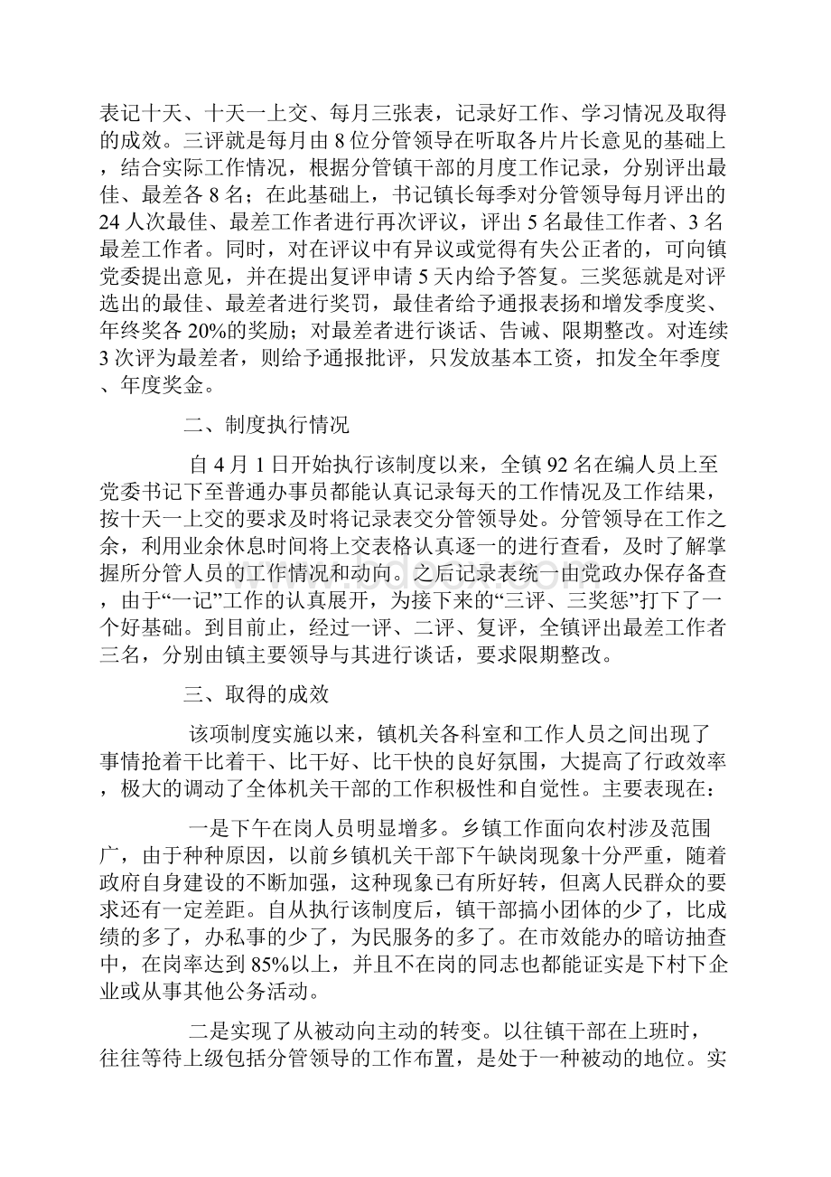 整理乡镇机关效能建设总结.docx_第2页