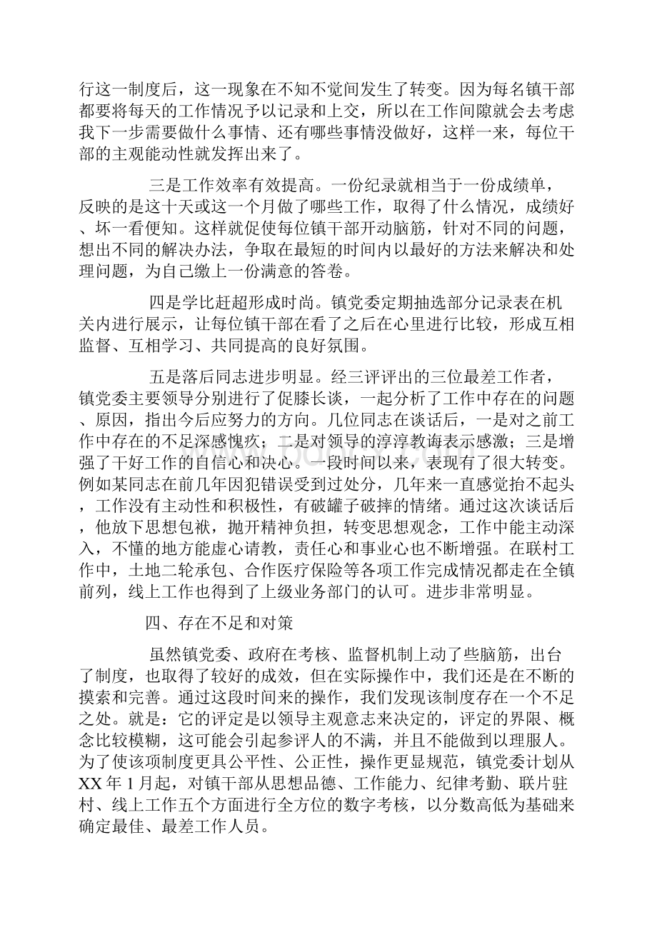 整理乡镇机关效能建设总结.docx_第3页