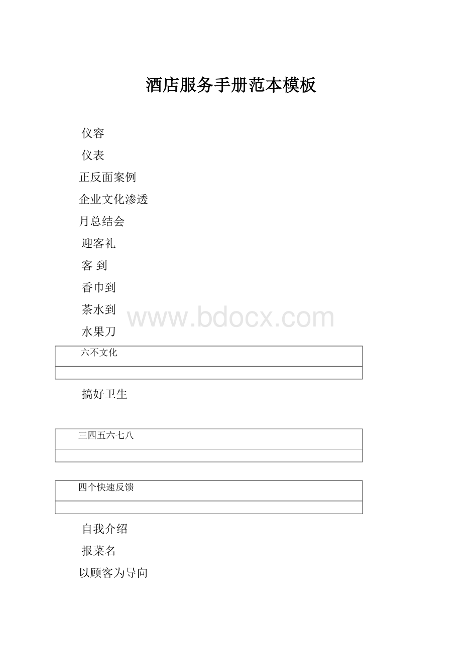 酒店服务手册范本模板.docx
