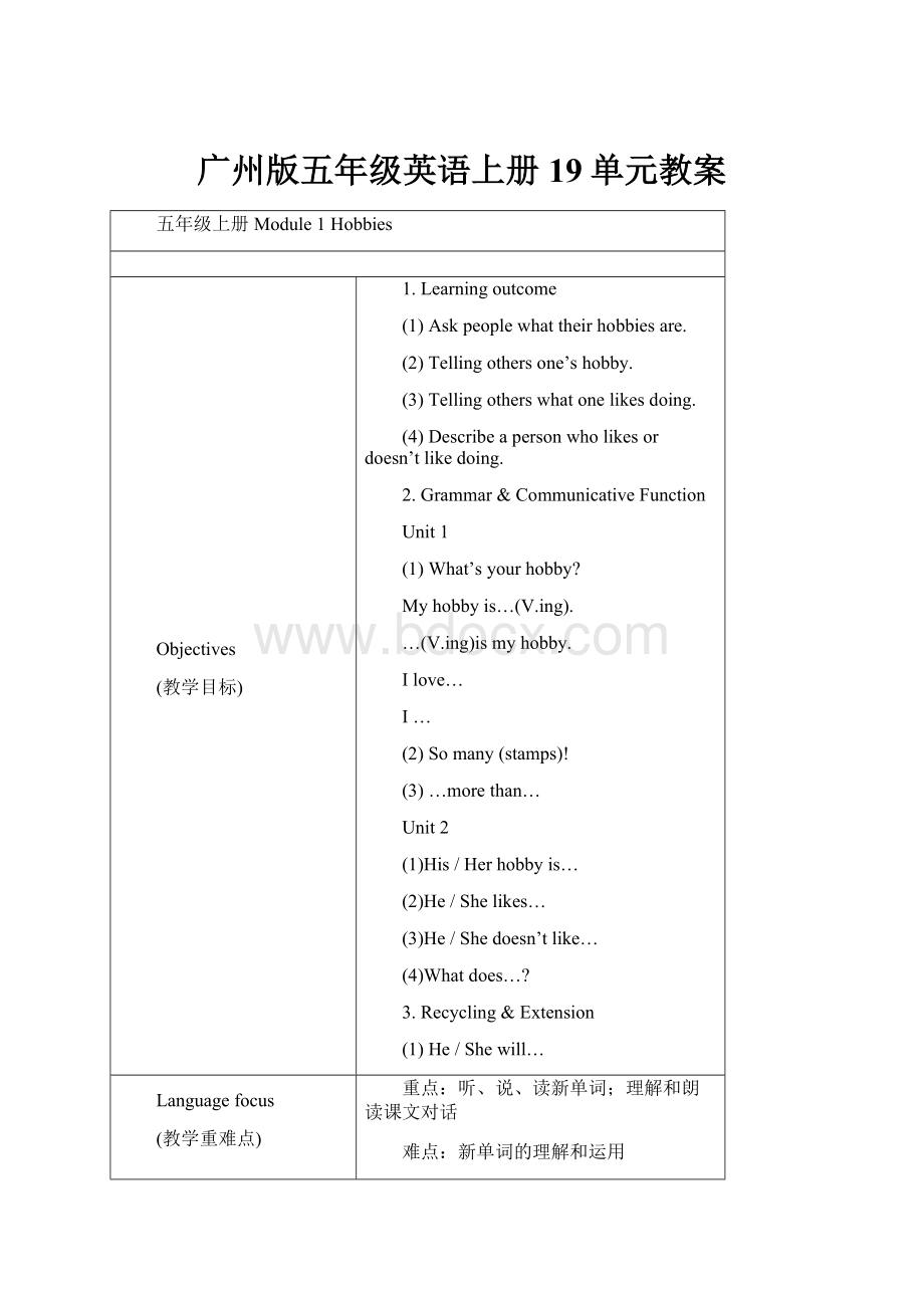 广州版五年级英语上册19单元教案.docx_第1页