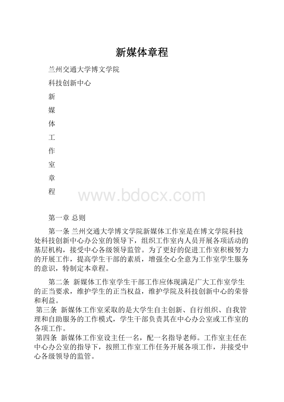 新媒体章程.docx_第1页