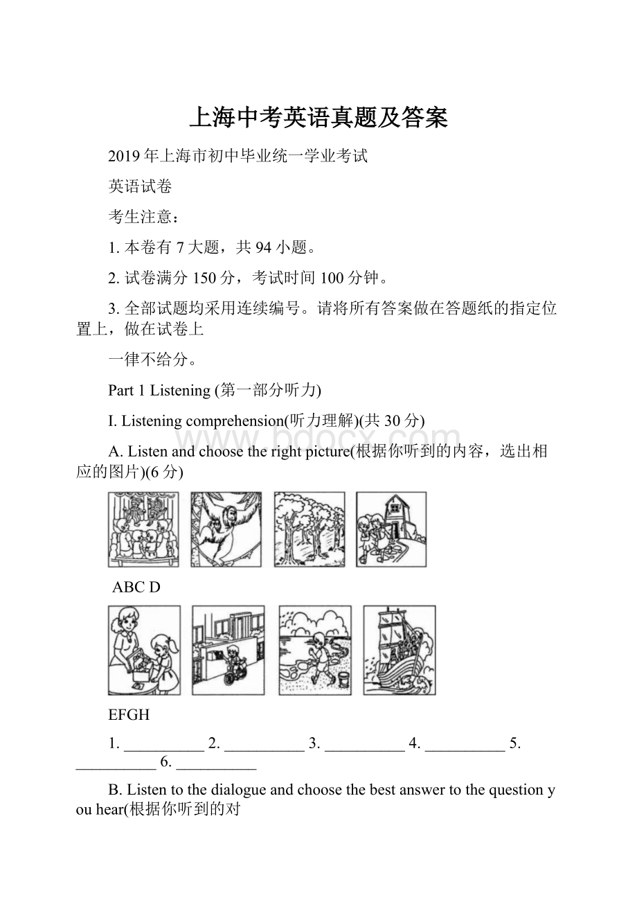 上海中考英语真题及答案.docx