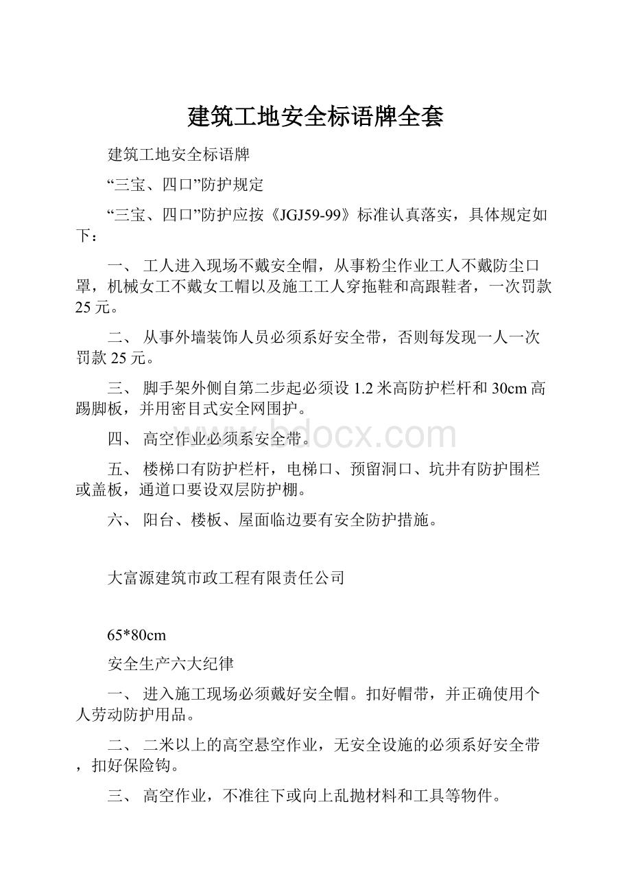 建筑工地安全标语牌全套.docx_第1页