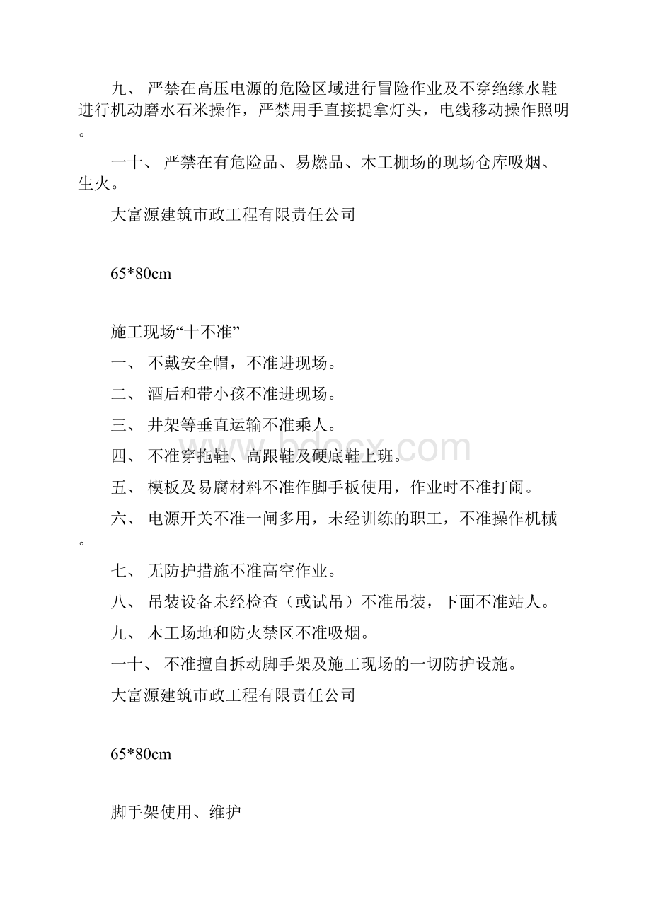 建筑工地安全标语牌全套.docx_第3页