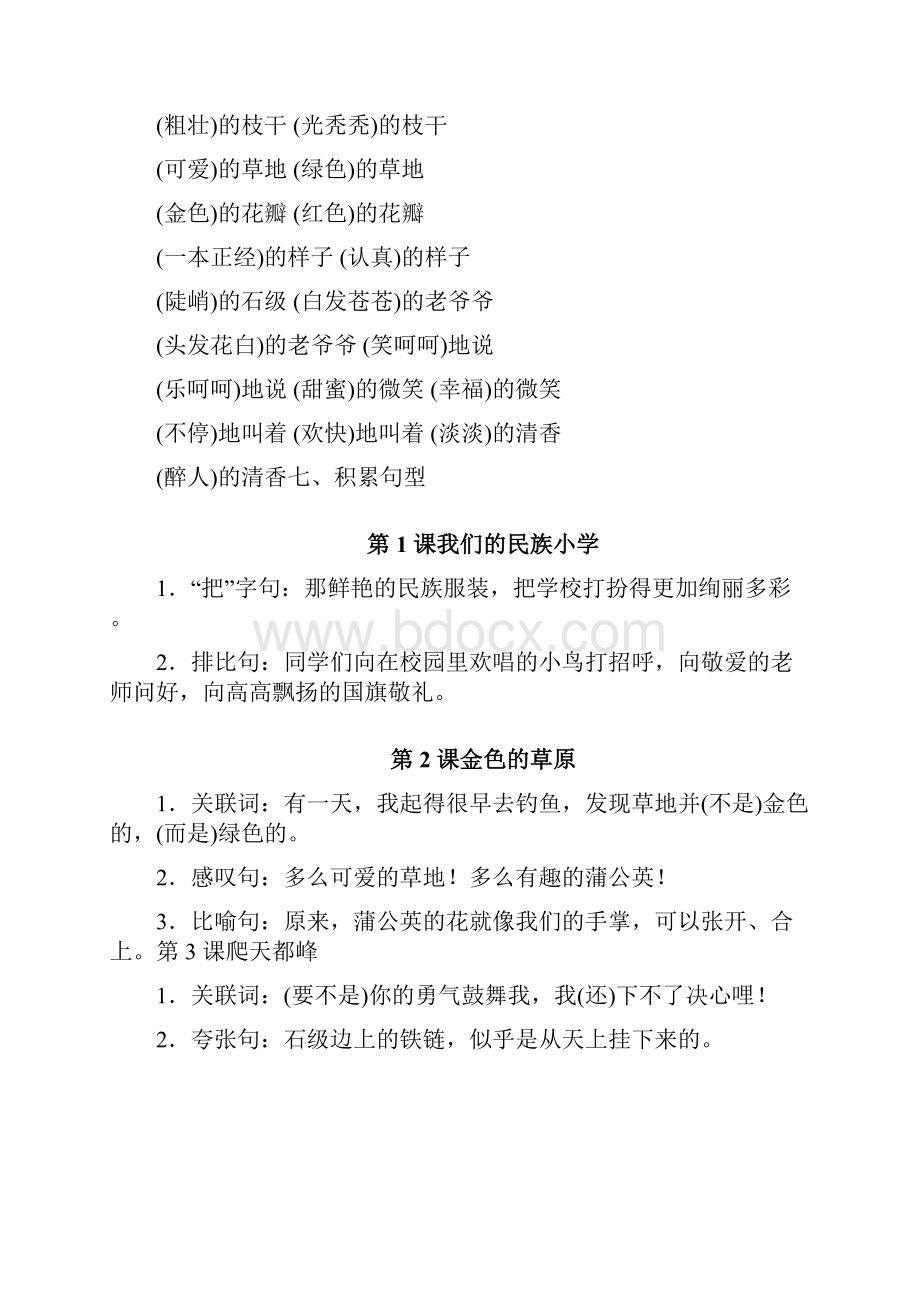 部编版三年级语文上册期末复习知识点.docx_第3页