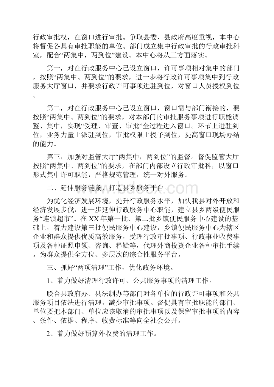 服务工作计划4篇与服务类创业商业计划书汇编doc.docx_第3页