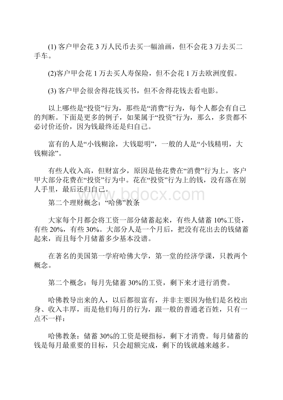 学理财吃透三句话从而助你成就百万富翁梦想.docx_第3页