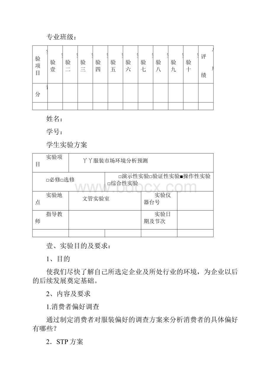 营销报告市场营销模拟实训报告.docx_第2页