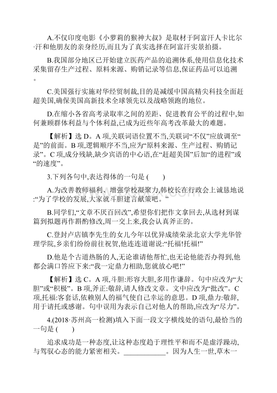 高中语文必修5 课时提升作业 十二 412.docx_第2页