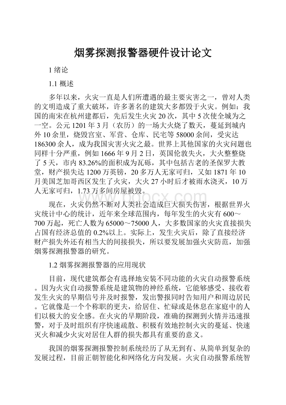 烟雾探测报警器硬件设计论文.docx