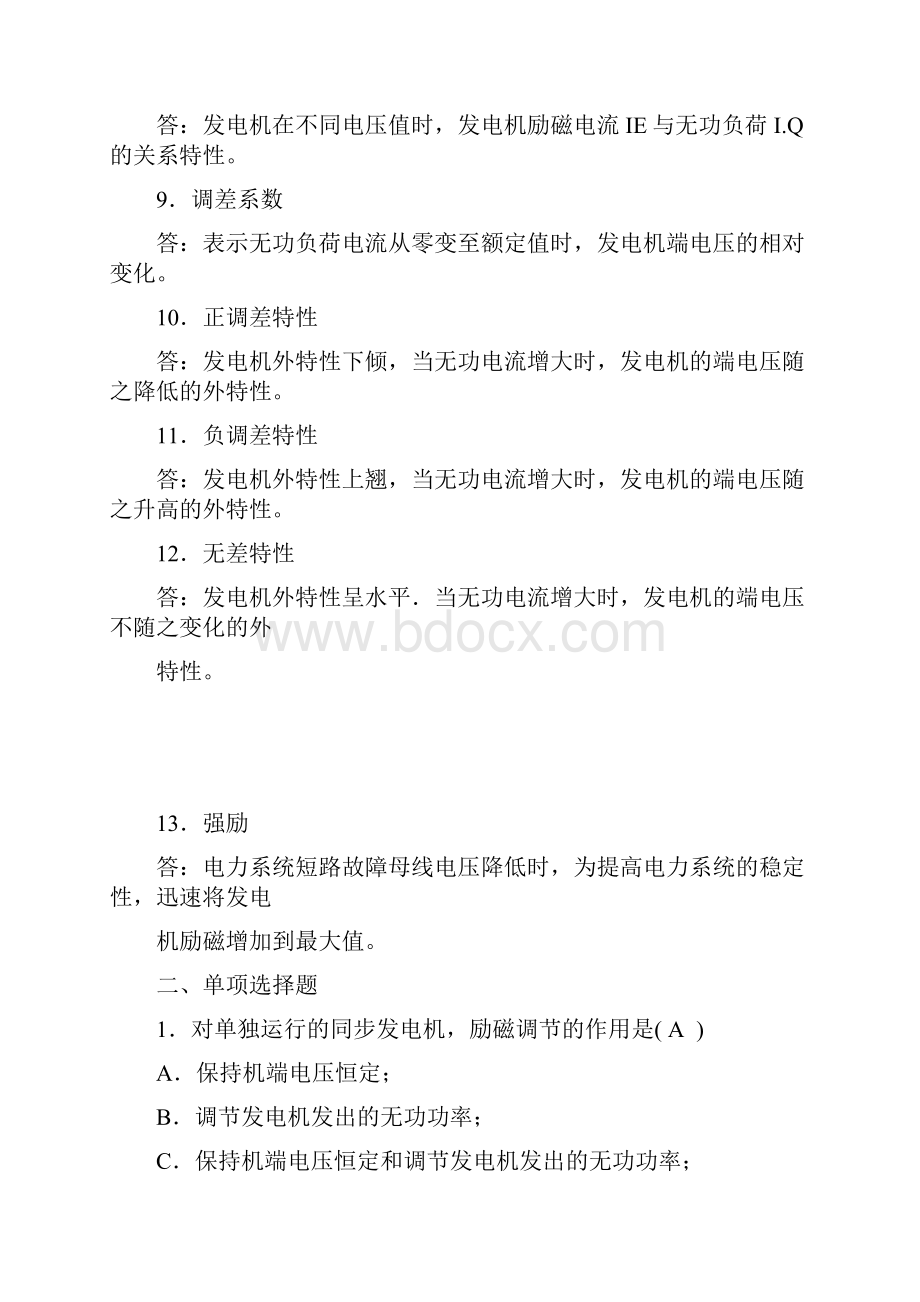 第三章《同步发电机励磁自动控制系统》练习参考答案.docx_第2页