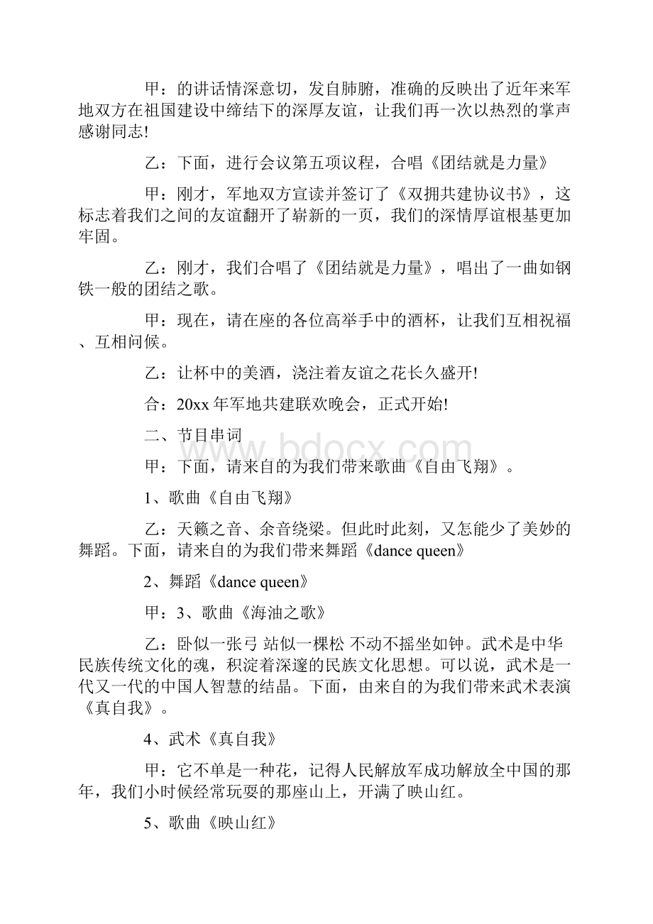 八一建军节活动主持词.docx_第2页