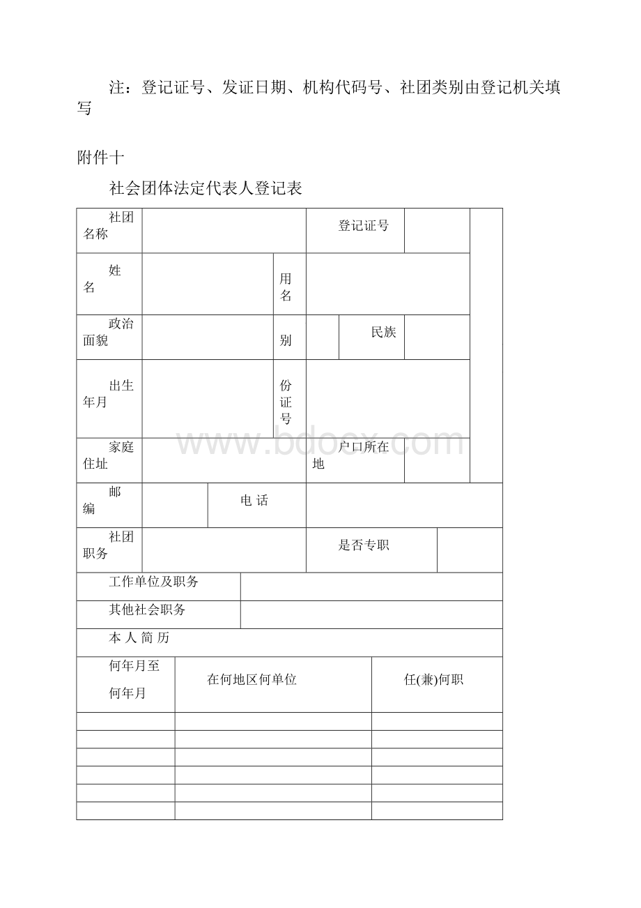 社会团体成立表格.docx_第3页