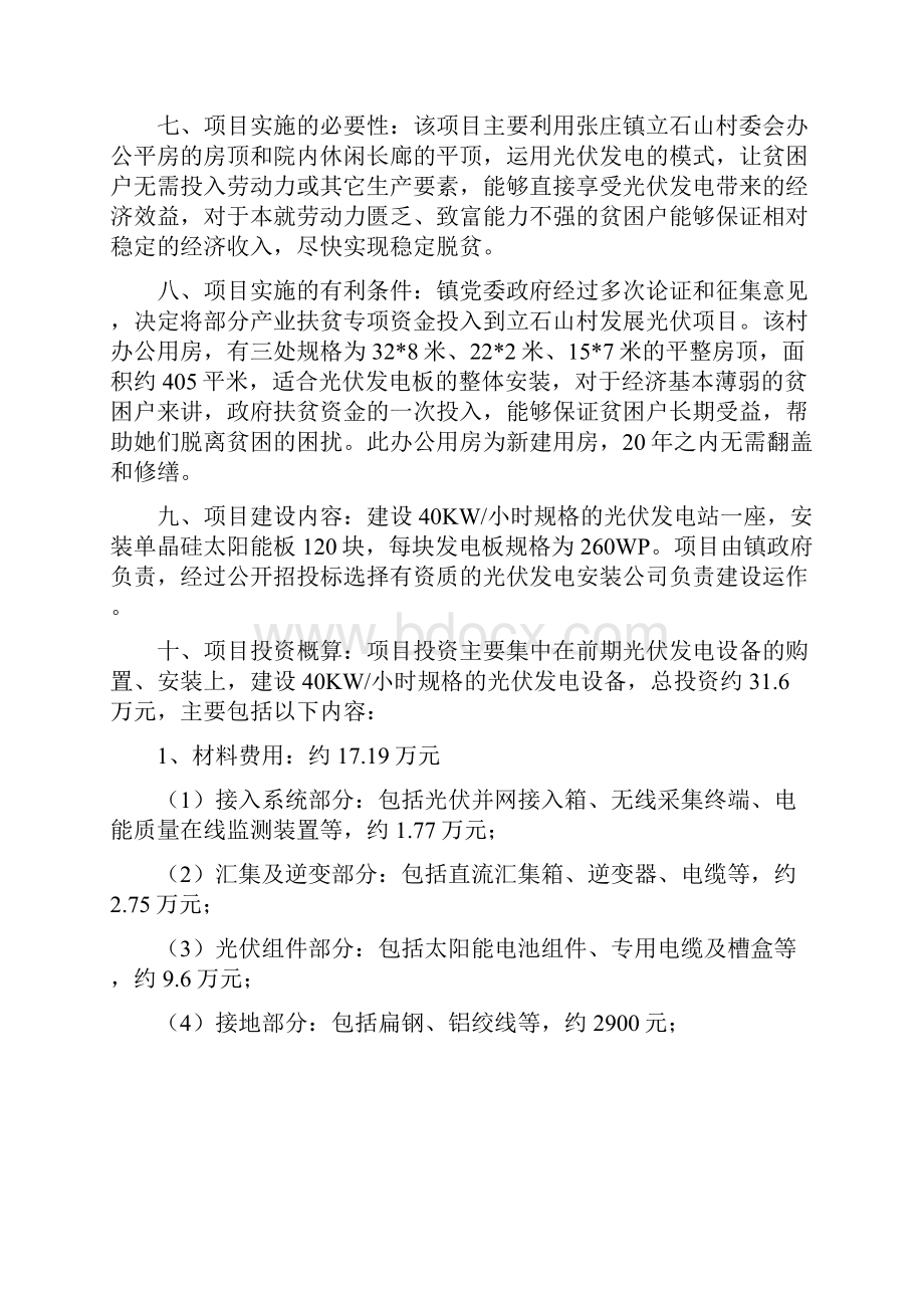 张庄镇光伏扶贫项目实施方案.docx_第2页