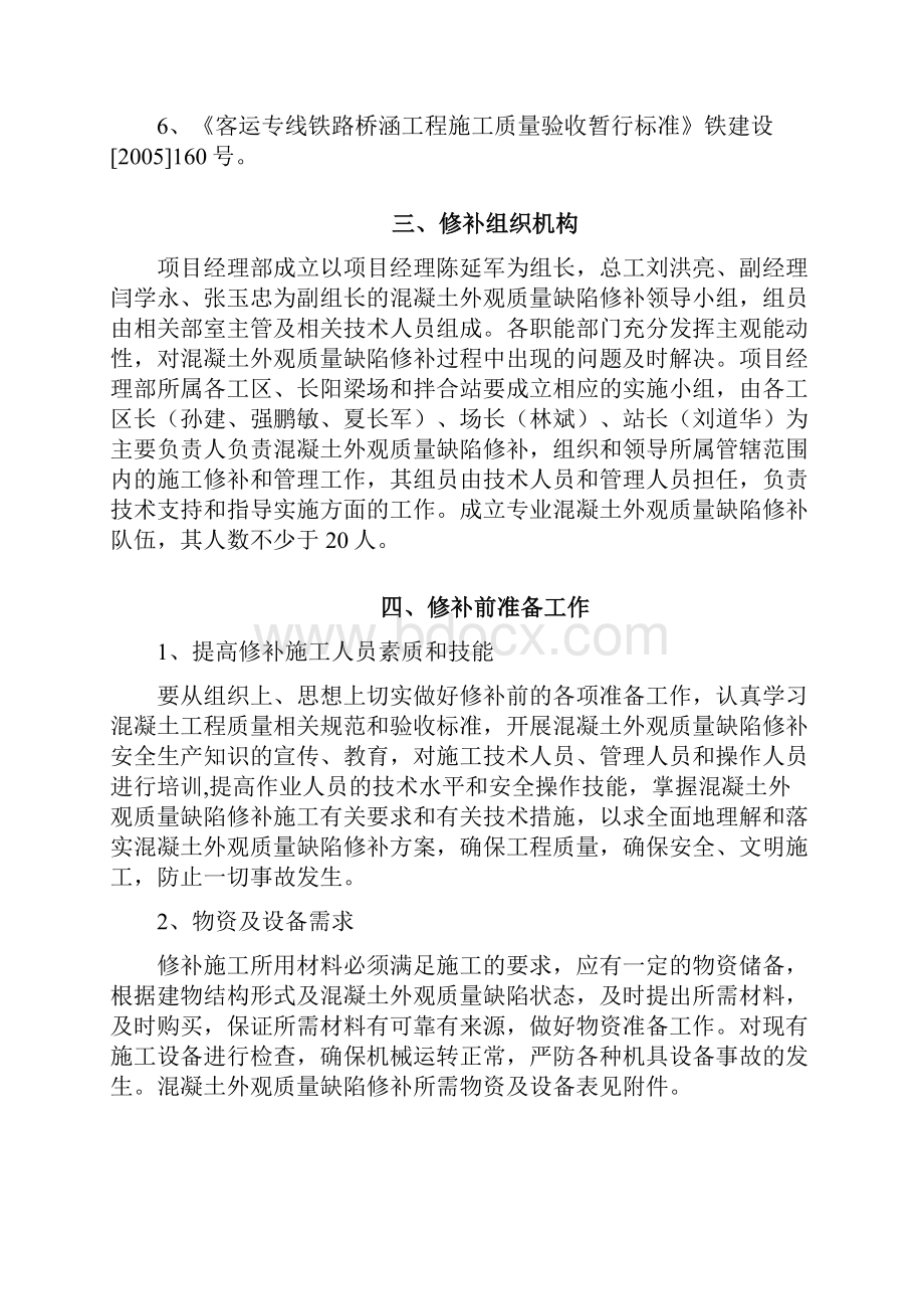 混凝土外观质量缺陷修补方案.docx_第2页