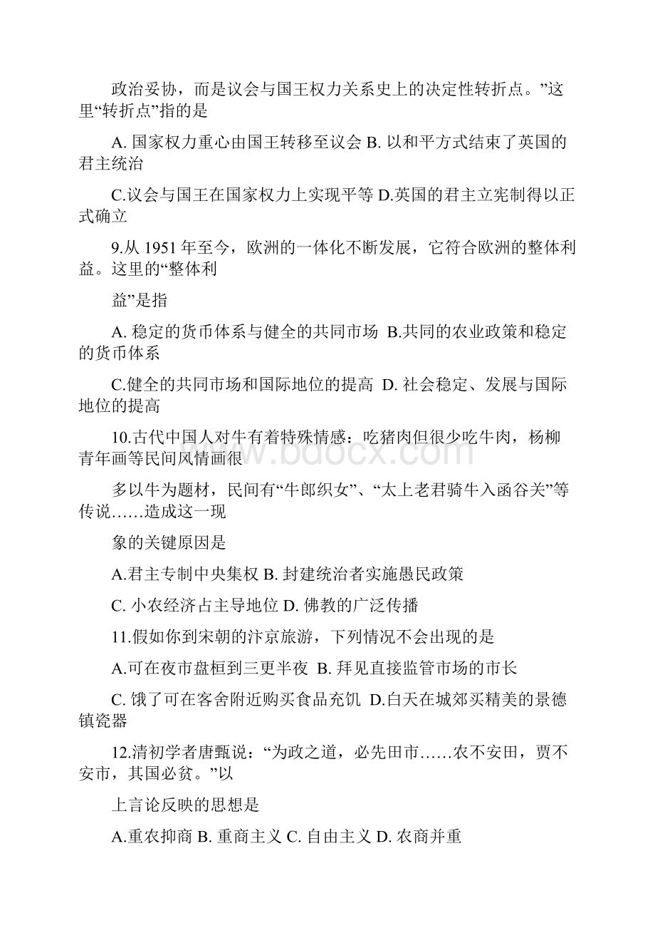 历史山西省太原五中学年高二下学期期中理试题6.docx_第3页