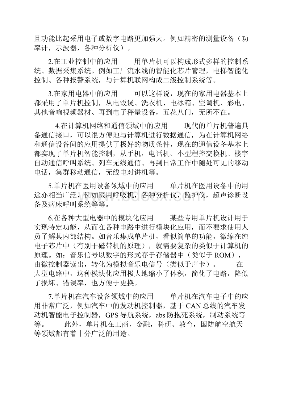 单片机彩灯控制器.docx_第3页