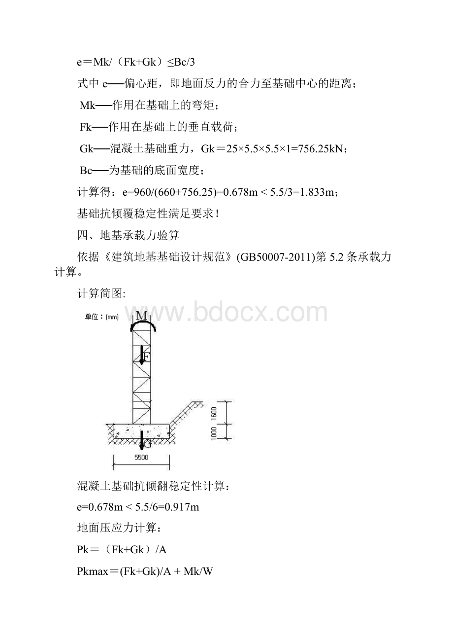 塔吊计算书word版本.docx_第2页