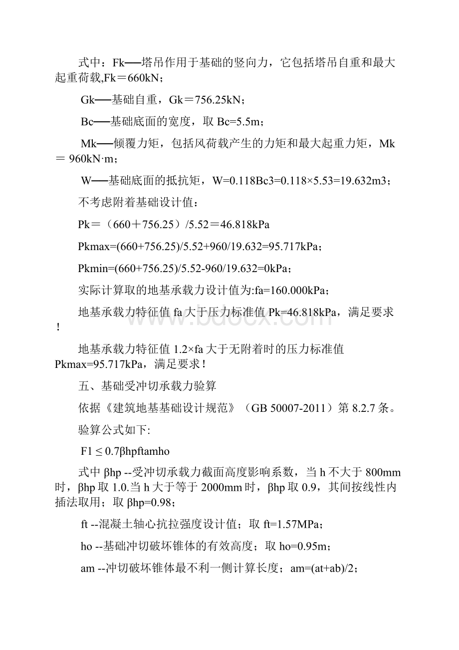 塔吊计算书word版本.docx_第3页