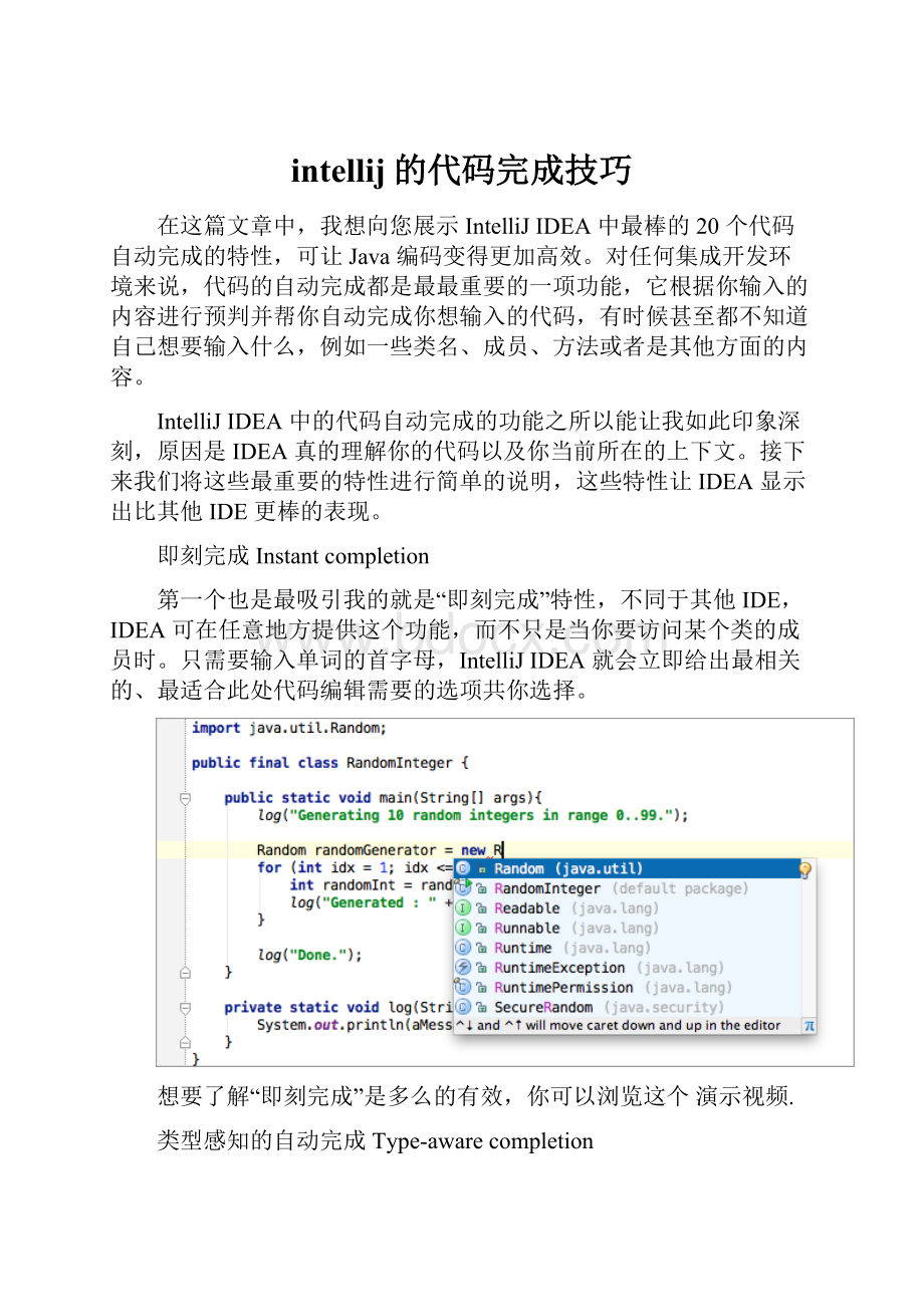 intellij的代码完成技巧.docx