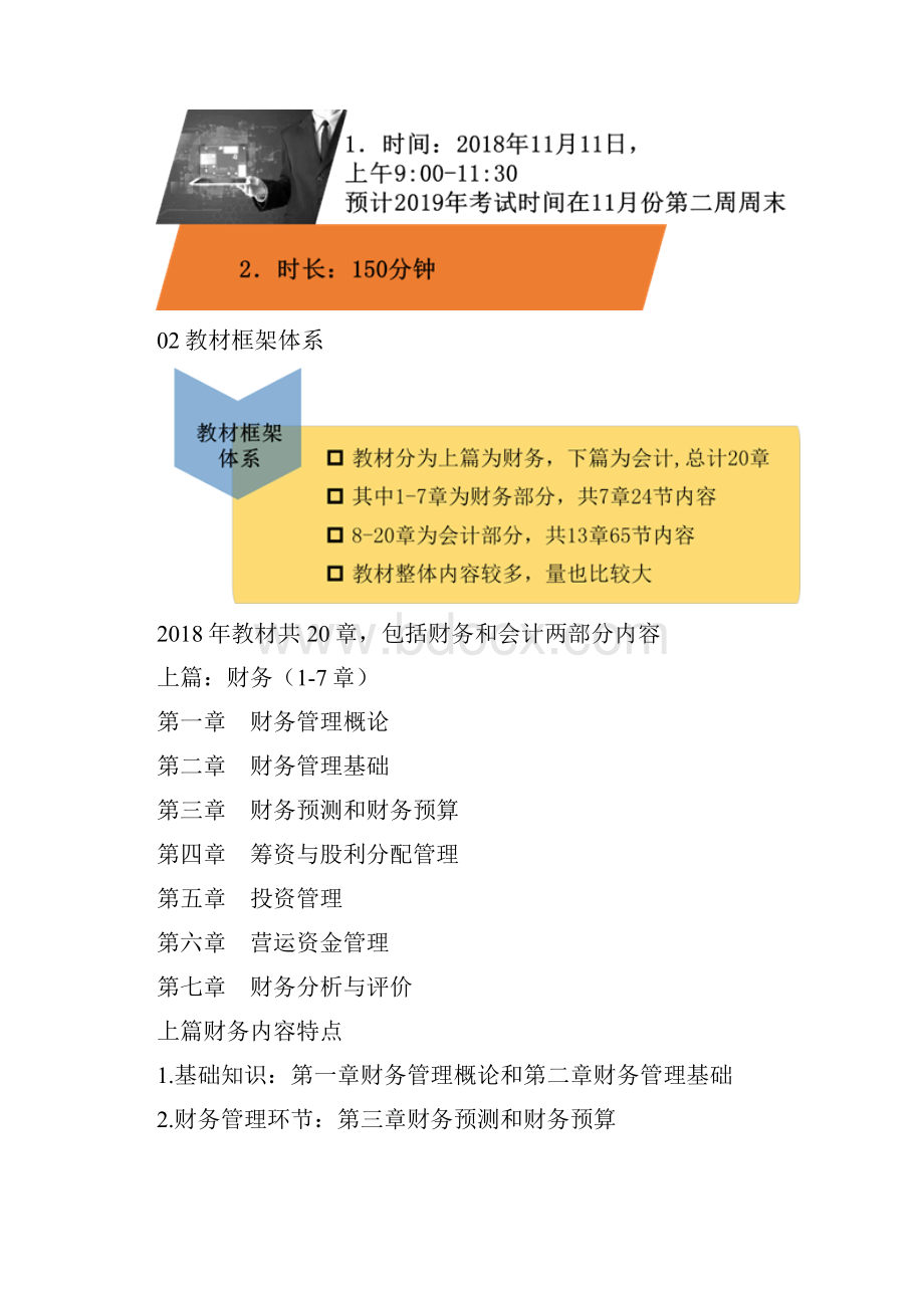 实用文档年税务师《财务与会计》学习方法指导.docx_第3页