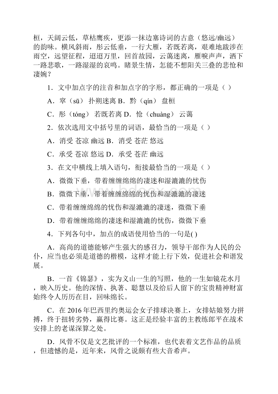 山东省胶州市普通高中届高三上学期期中考试语文试题 Word版含答案.docx_第2页