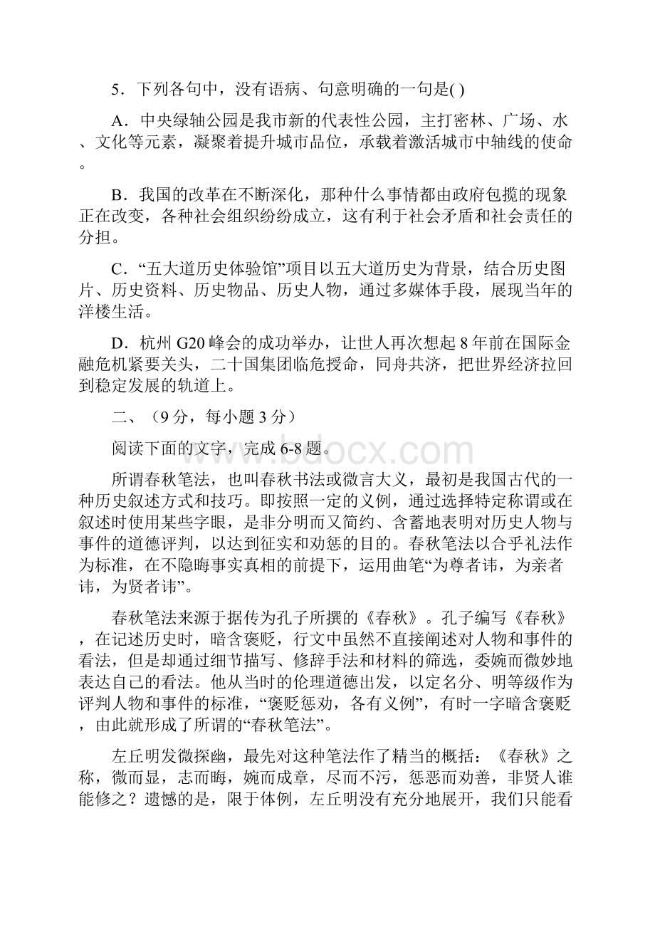 山东省胶州市普通高中届高三上学期期中考试语文试题 Word版含答案.docx_第3页